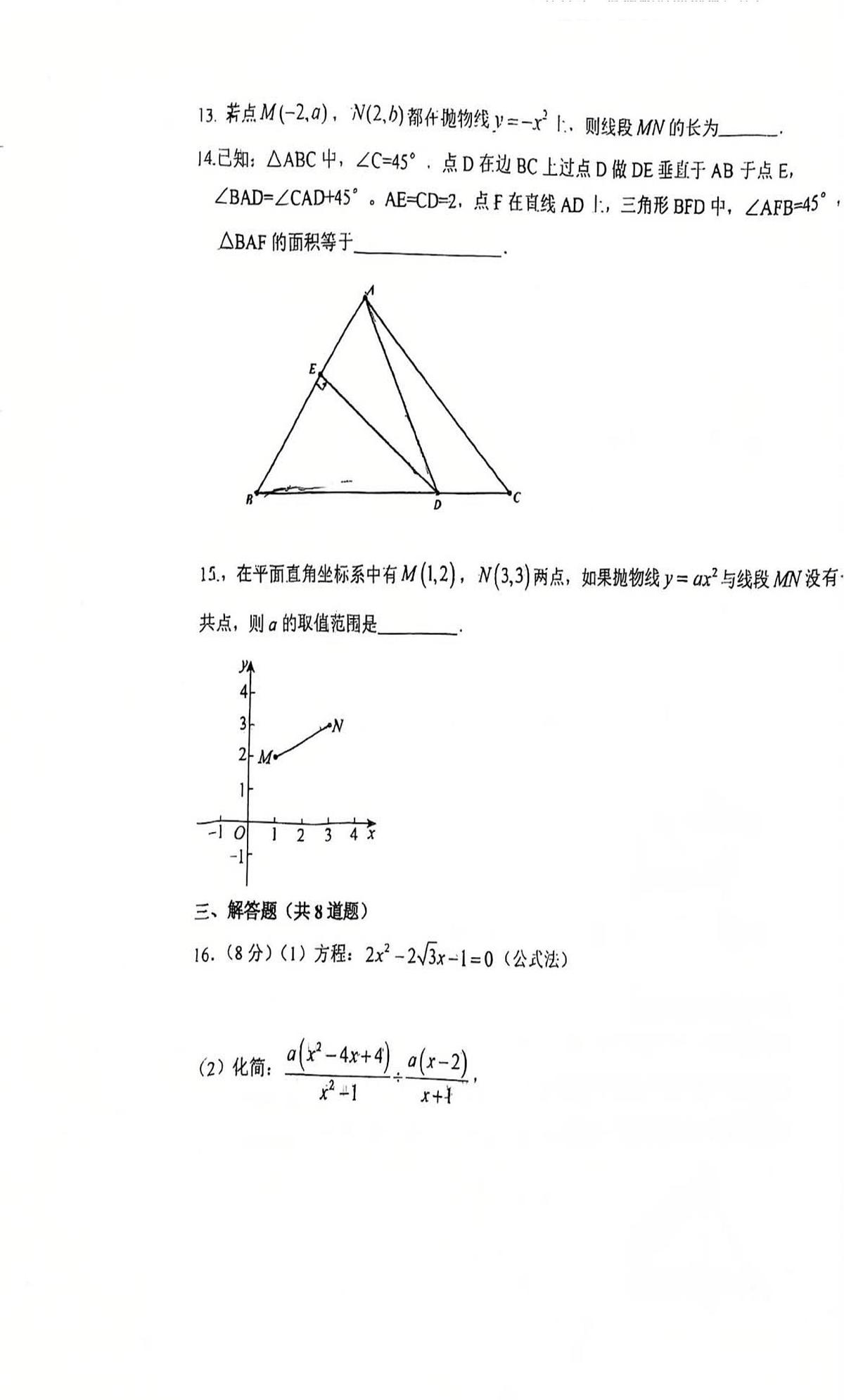 辽宁省鞍山市鞍山二中、衡业中学2025-2026学年上学期九年级数学联考试卷（月考）第3页