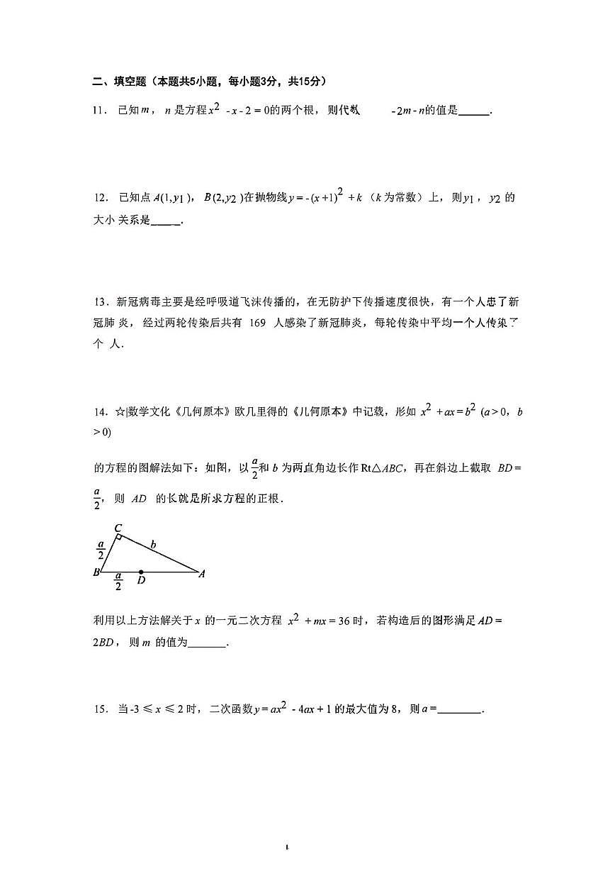 辽宁省大连名校联盟2025-2026学年上学期九年级10月份数学考试卷（月考）第3页