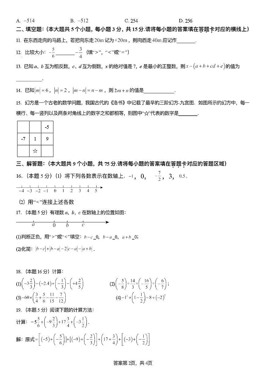 辽宁省大连市2025-2026学年七年级上学期第一次数学质量检测试卷（月考）第2页