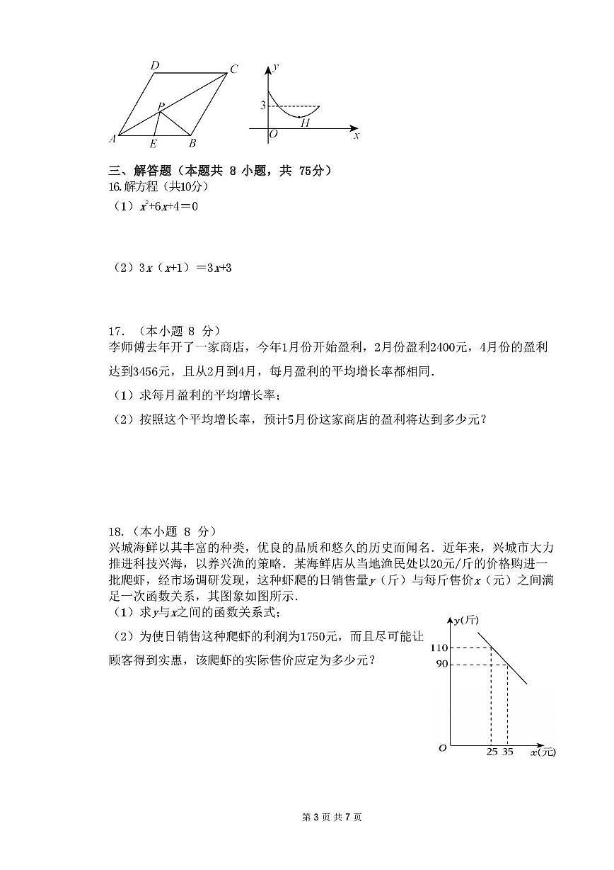 辽宁省葫芦岛市兴城市部分学校2025-2026学年九年级上学期随堂练习数学试卷（月考）第3页