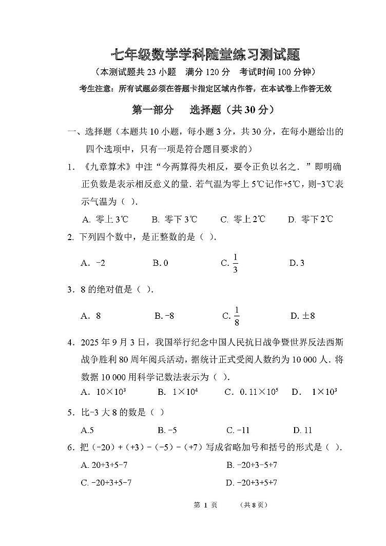 辽宁省葫芦岛市兴城市部分学校2025-2026学年七年级上学期随堂练习数学试卷（月考）第1页