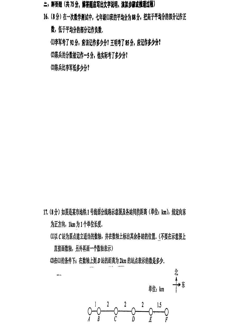 辽宁省辽阳市多校2025-2026学年七年级上学期10月联考数学试题（月考）第3页