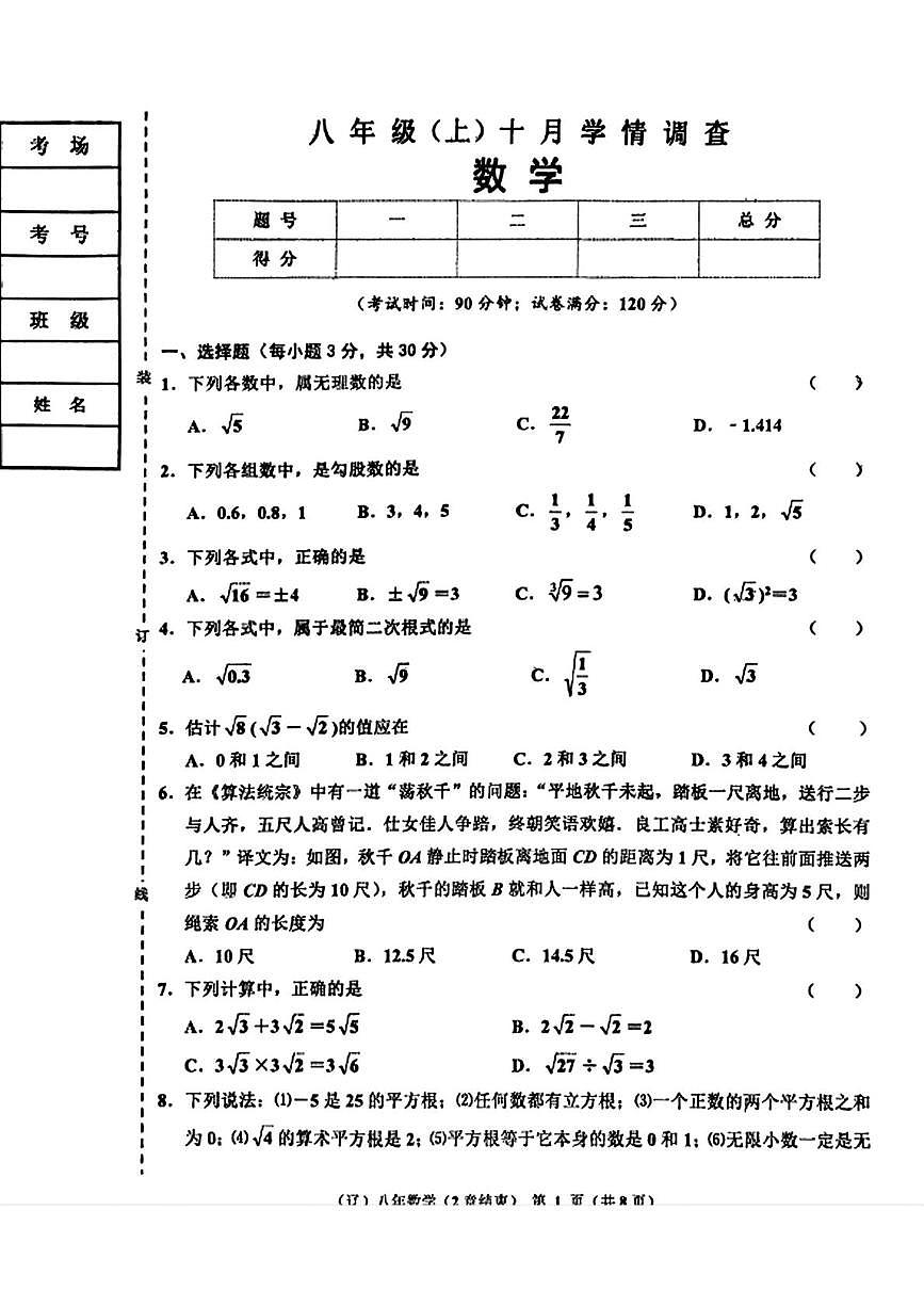 辽宁省辽阳市多校2025-2026学年八年级上学期10月联考数学试题（月考）第1页