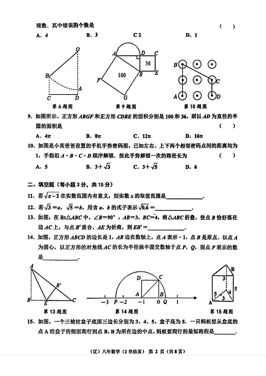 辽宁省辽阳市多校2025-2026学年八年级上学期10月联考数学试题（月考）第2页