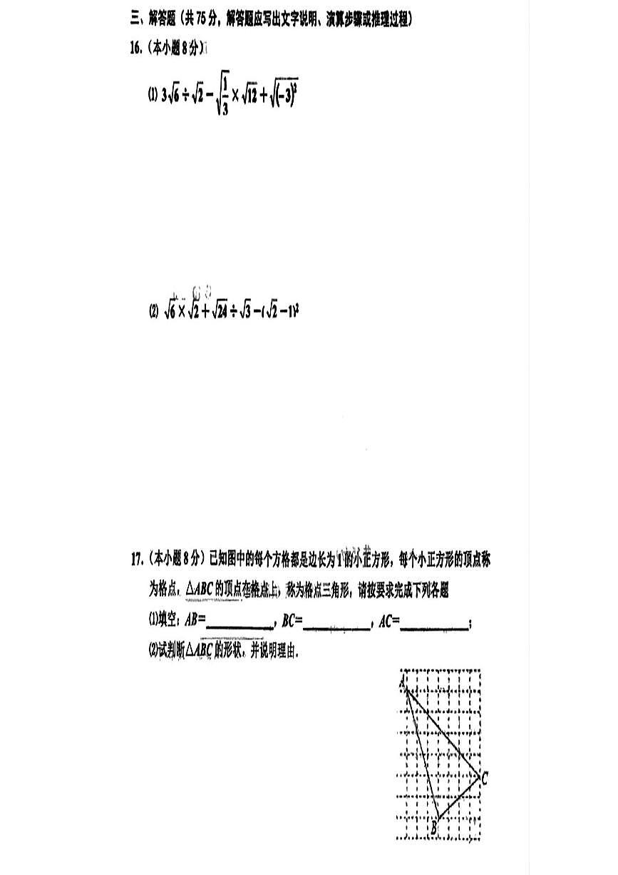 辽宁省辽阳市多校2025-2026学年八年级上学期10月联考数学试题（月考）第3页