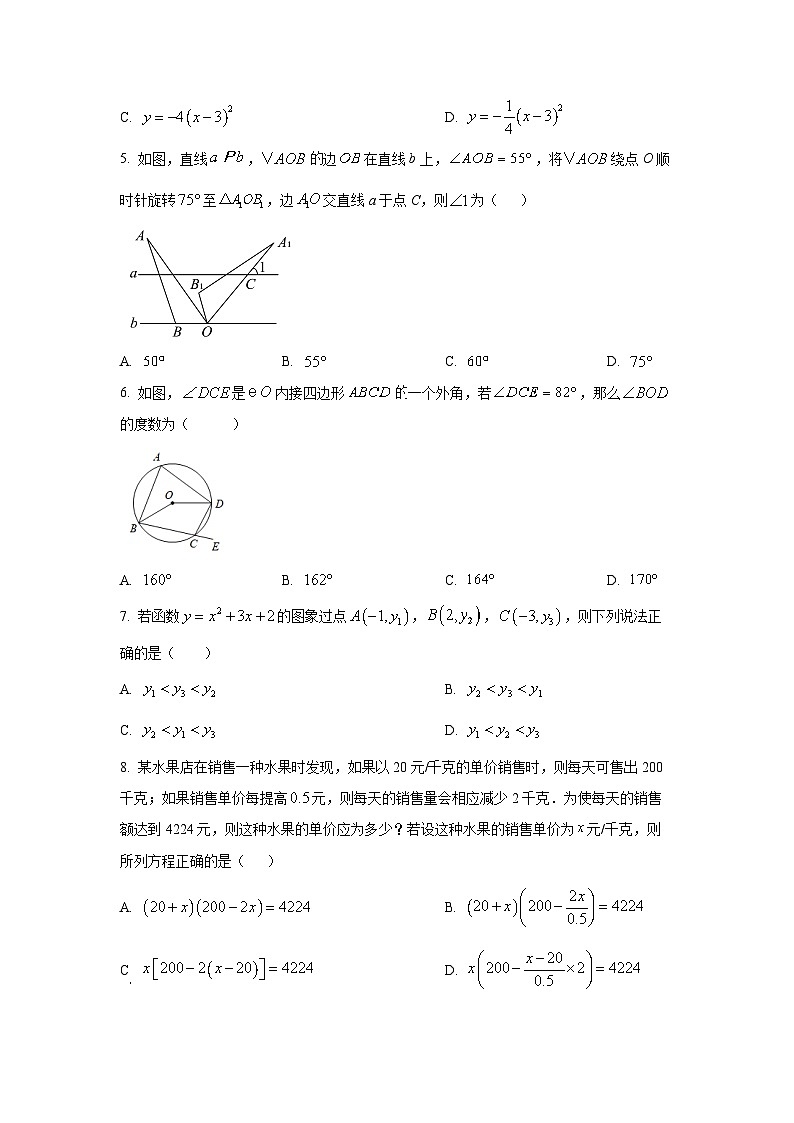 安徽省阜阳市太和县2024-2025学年九年级上学期11月期中数学试卷（学生版）第2页