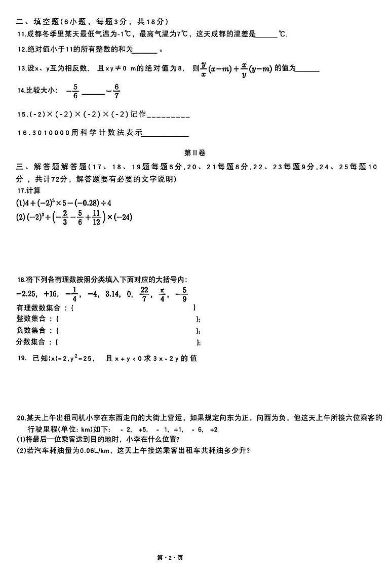 山东省临沂市临沭县石门初级中学2025-2026学年七年级上学期第一次阶段质量测试数学试题（月考）第2页