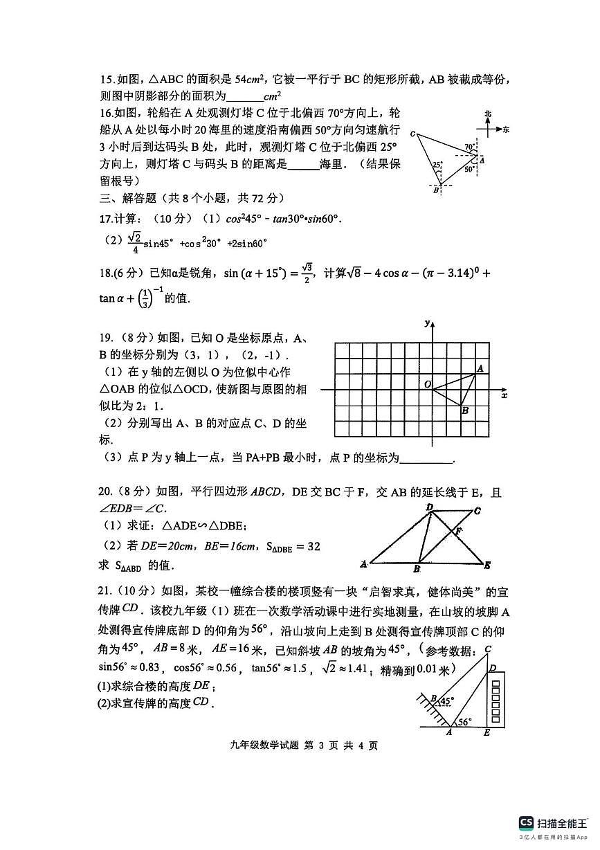 山东省聊城市实验中学2025—2026学年上学期第一次学情调研 九年级数学试题（月考）第3页