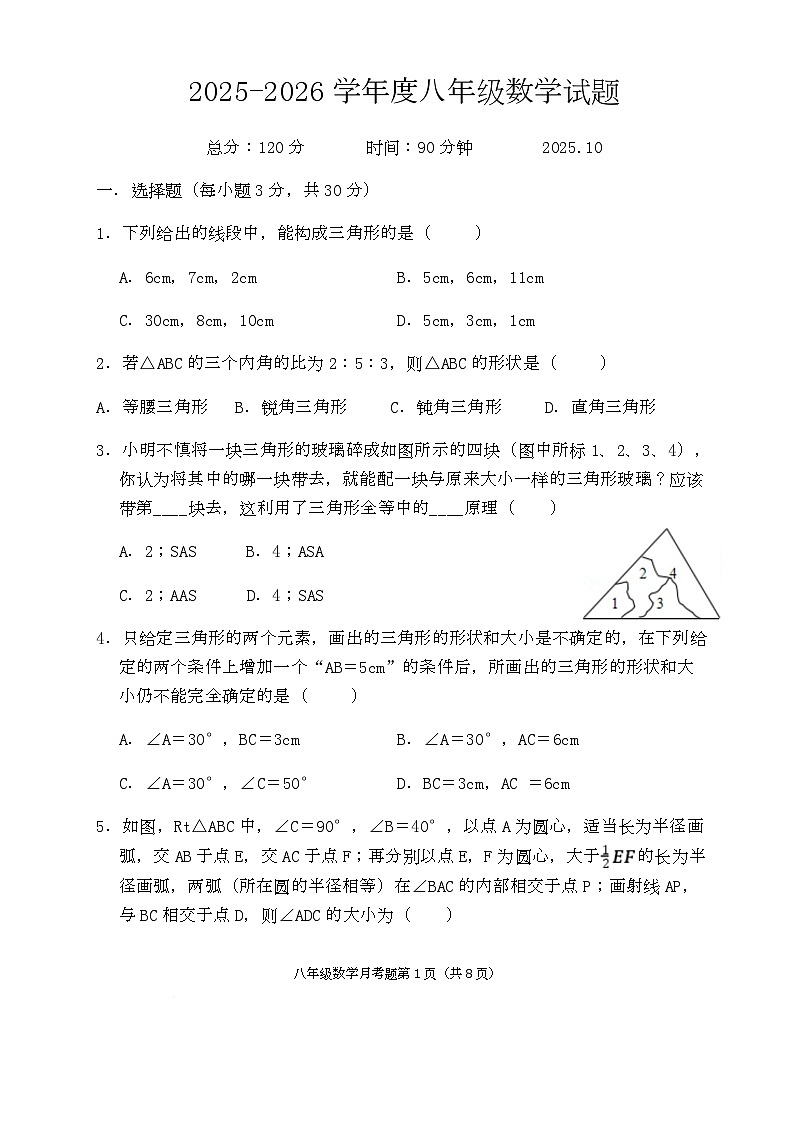 山东省临沂市临沭第三初级中学2025-2026学年八年级上学期第一次阶段质量测试数学试题（月考）第1页