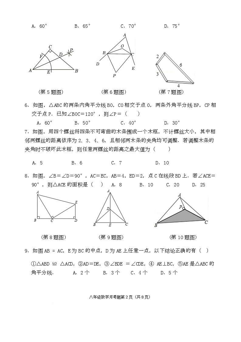 山东省临沂市临沭第三初级中学2025-2026学年八年级上学期第一次阶段质量测试数学试题（月考）第2页