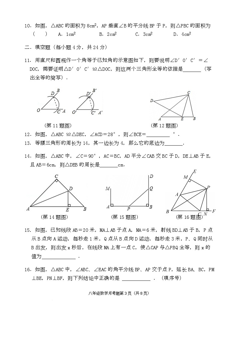 山东省临沂市临沭第三初级中学2025-2026学年八年级上学期第一次阶段质量测试数学试题（月考）第3页