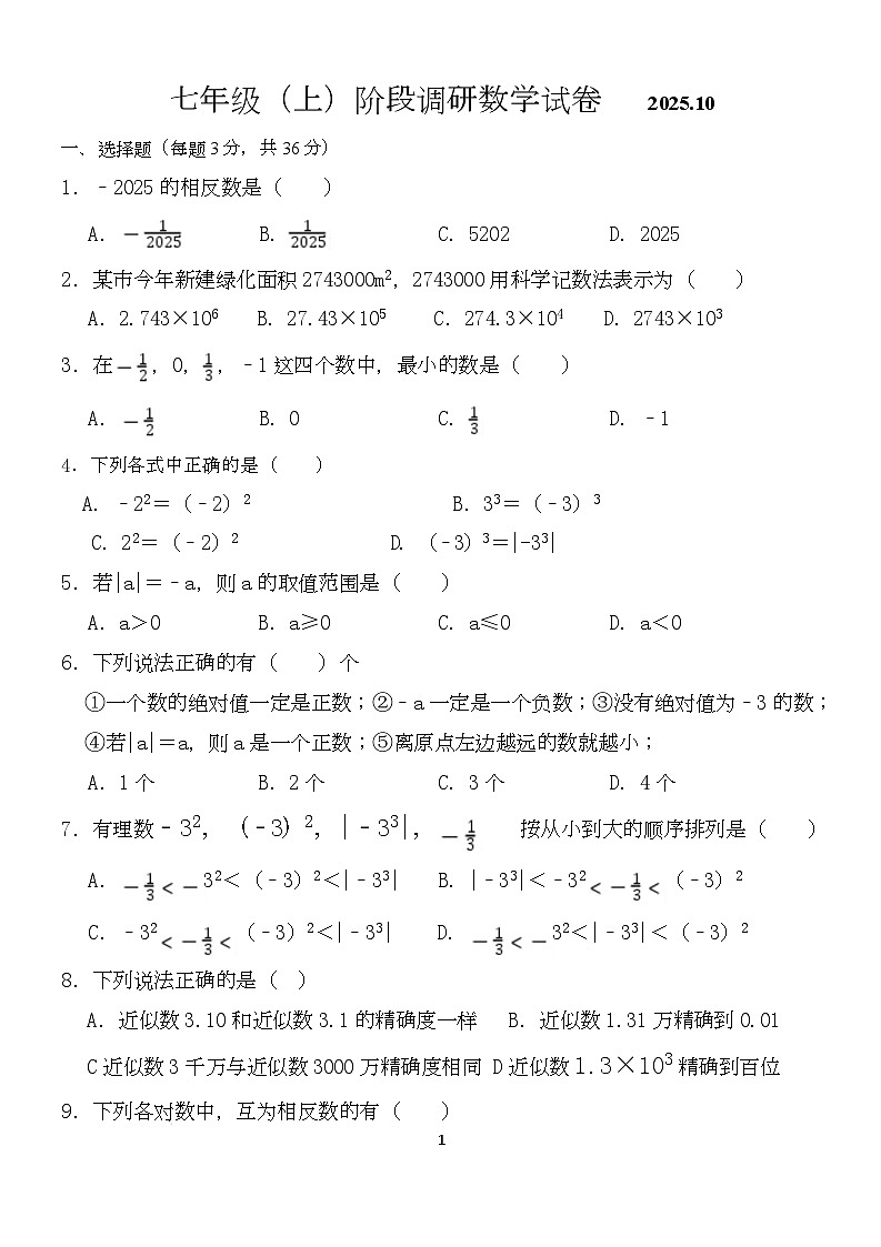 山东省临沂市临沭县第三初级中学2025-2026学年七年级上学期第一次阶段质量测试数学试题（月考）第1页