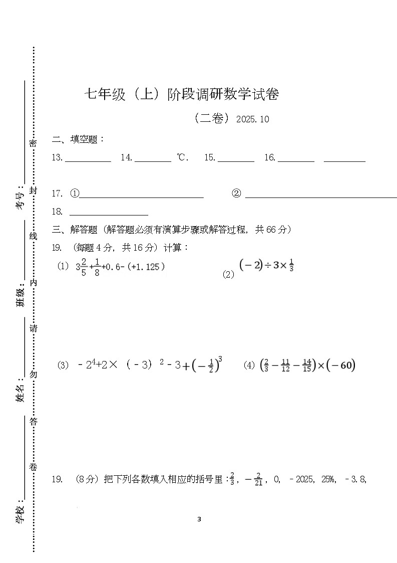 山东省临沂市临沭县第三初级中学2025-2026学年七年级上学期第一次阶段质量测试数学试题（月考）第3页