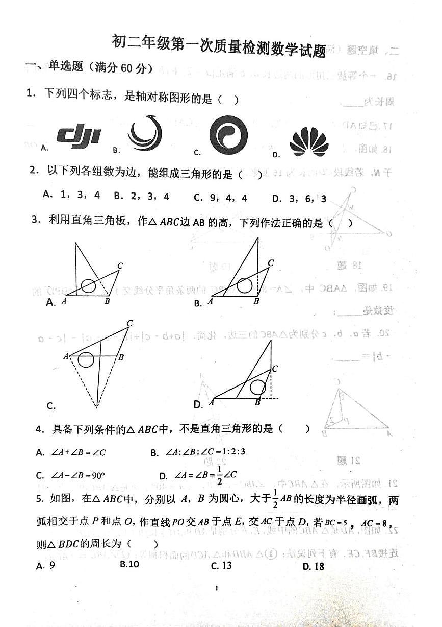 山东省泰安市东平县县直中学2025-2026学年上学期第一次联考七年级数学试卷（月考）第1页