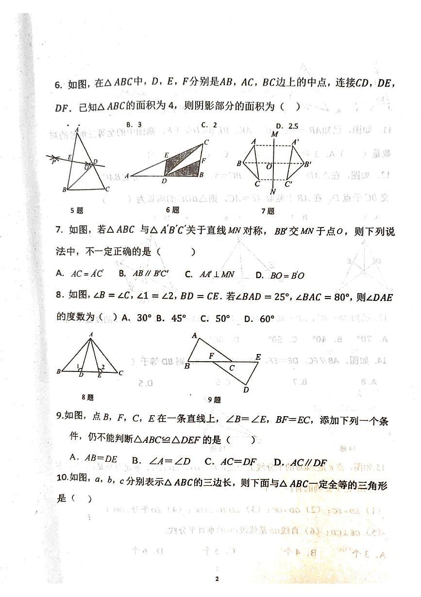 山东省泰安市东平县县直中学2025-2026学年上学期第一次联考七年级数学试卷（月考）第2页
