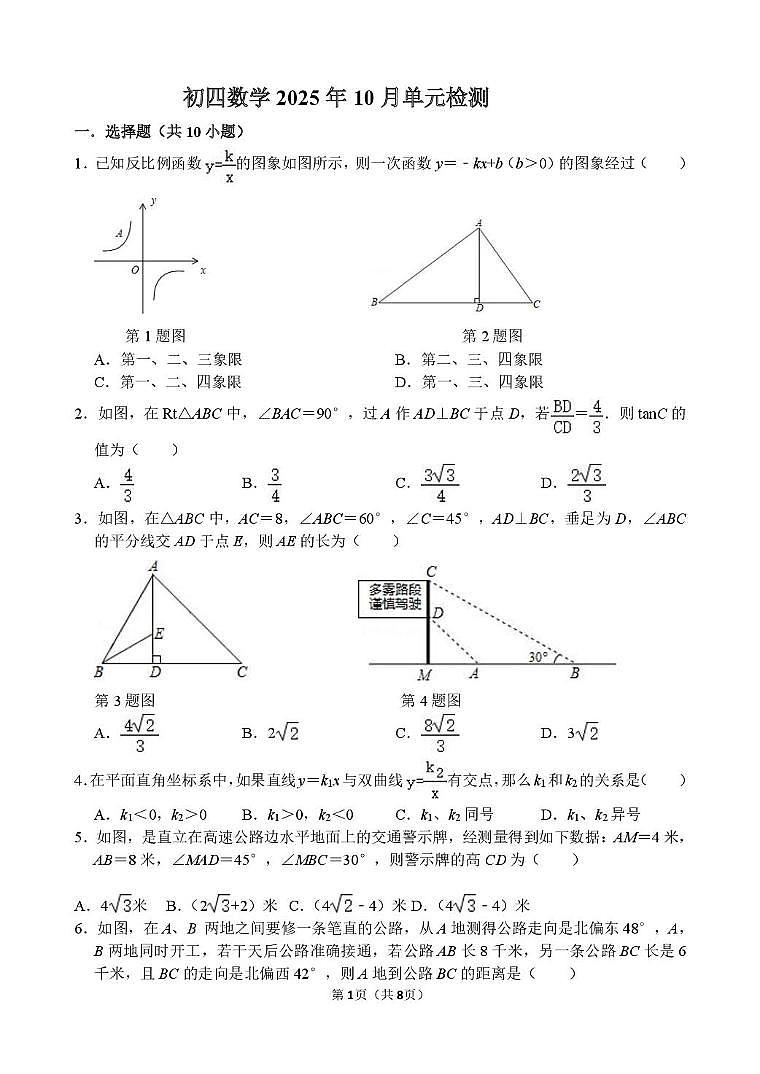山东省威海市经区2025-2026学年上学期10月质量检测九年级数学试题（五四制）（月考）第1页