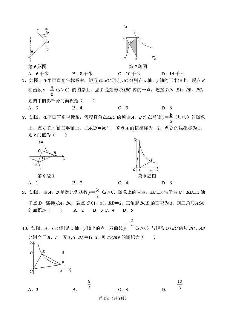 山东省威海市经区2025-2026学年上学期10月质量检测九年级数学试题（五四制）（月考）第2页