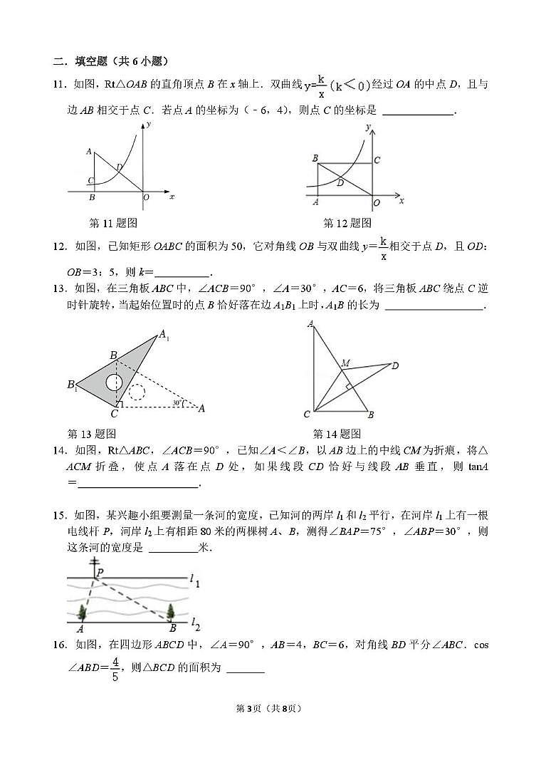 山东省威海市经区2025-2026学年上学期10月质量检测九年级数学试题（五四制）（月考）第3页