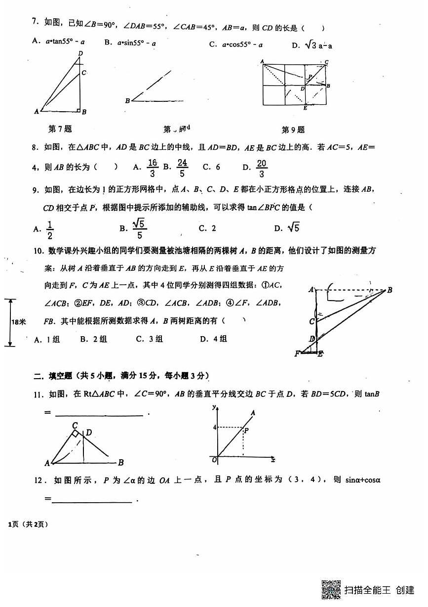 山东省潍坊市安丘市东埠中学2025-2026学年九年级上学期第一次学科素养展示数学试题（月考）第2页