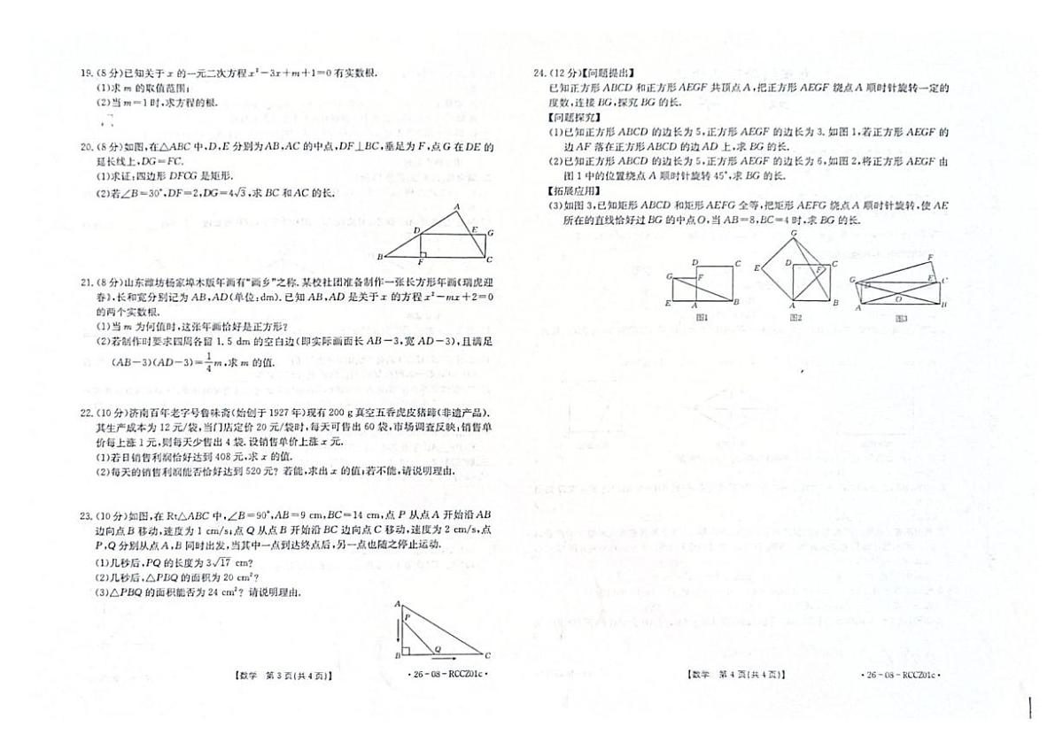 山东省枣庄市2025-2026学年九年级上学期10月联考数学试题（月考）第2页