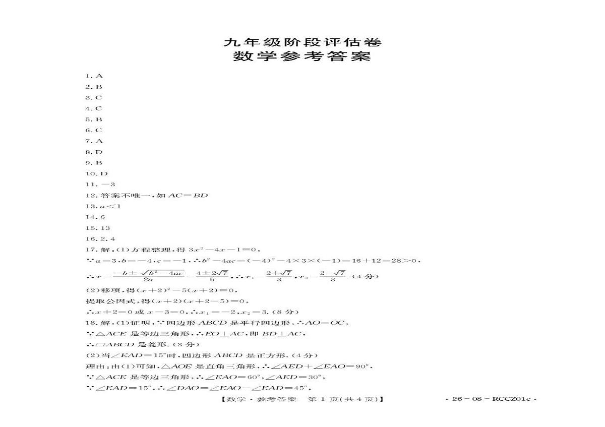山东省枣庄市2025-2026学年九年级上学期10月联考数学试题（月考）第3页