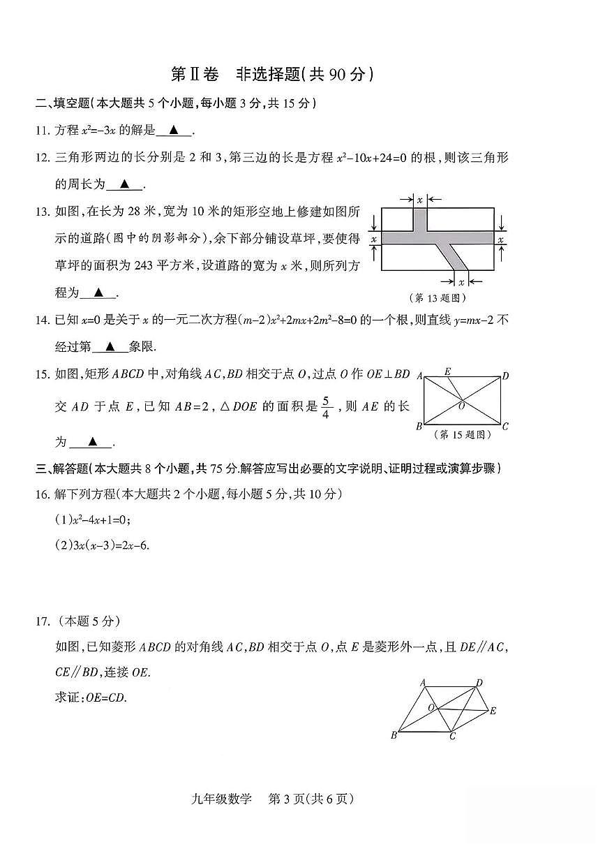 山西省运城市河津市多校  2025-2026学年九年级上学期10月联考数学试题（月考）第3页