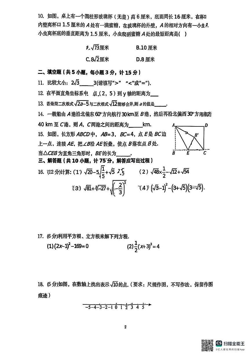 陕西省宝鸡市第一中学2025-2026学年上学期八年级数学第一次学情调研测试（月考）第2页