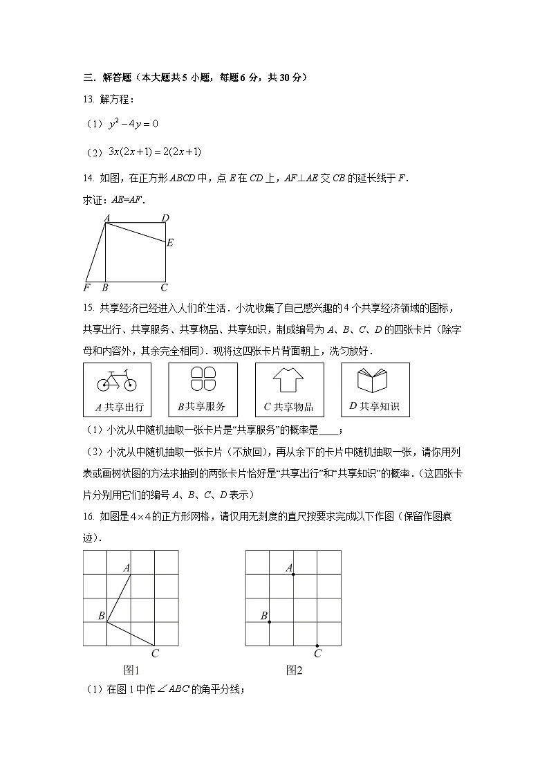 江西省九江市永修县2024-2025学年九年级上学期11月期中联考数学试卷（学生版）第3页