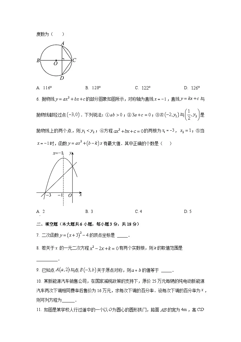 江西省赣州市上犹县2024-2025学年九年级上学期期中考试数学试卷（学生版）第2页