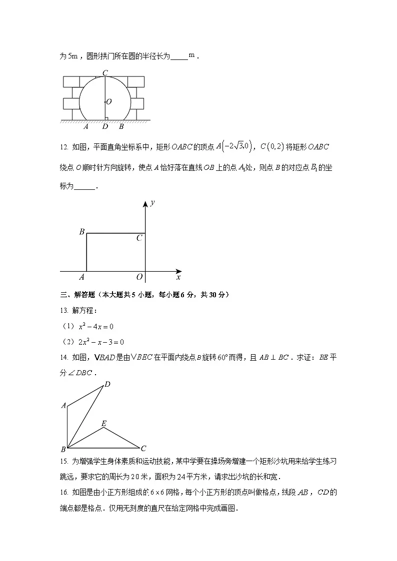 江西省赣州市上犹县2024-2025学年九年级上学期期中考试数学试卷（学生版）第3页