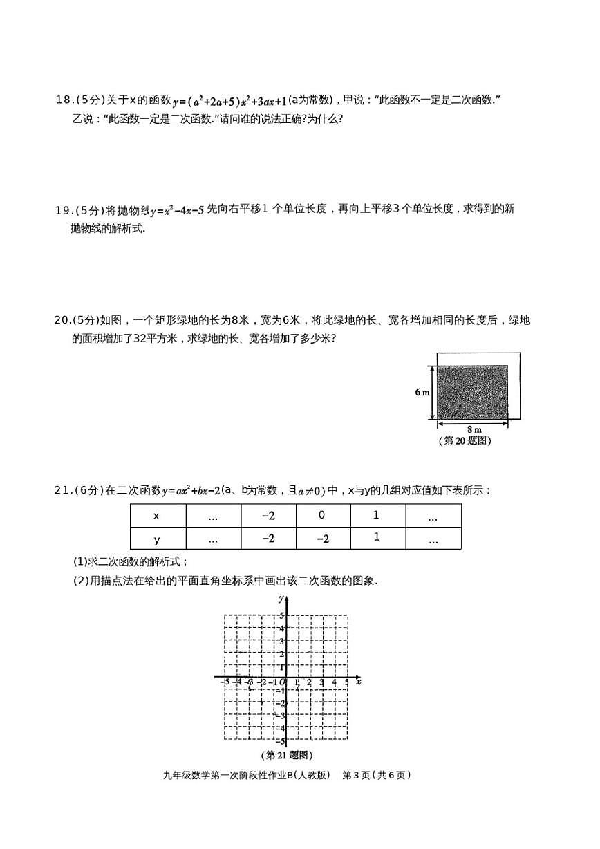 陕西省西安市周至县2025-2026学年上学期九年级第一次阶段性数学作业（月考）第3页