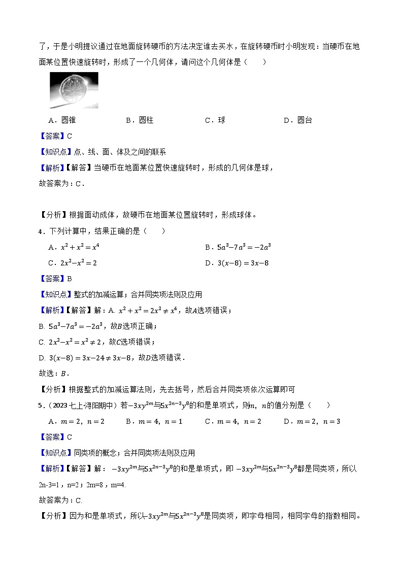 2025秋北师大版数学七年级上学期期中模拟试卷（三）（范围：1-3章）(教师版)第2页