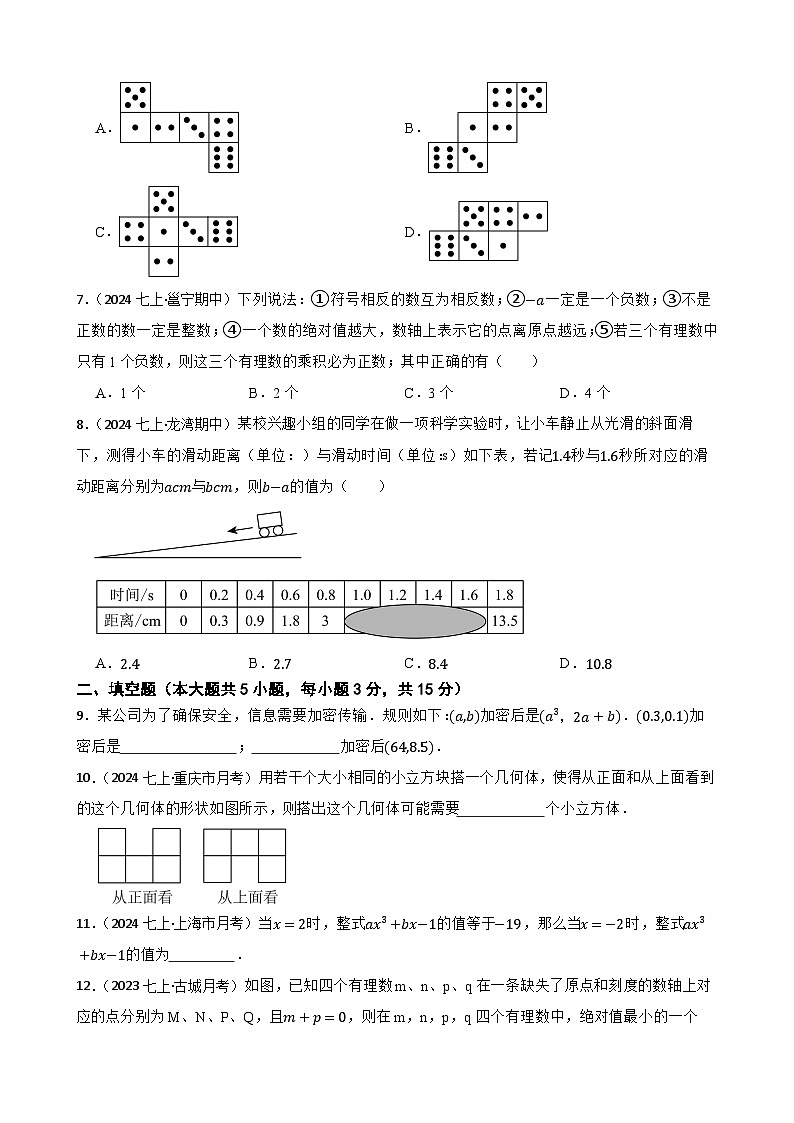 2025秋北师大版数学七年级上学期期中模拟试卷（三）（范围：1-3章）(学生版)第2页