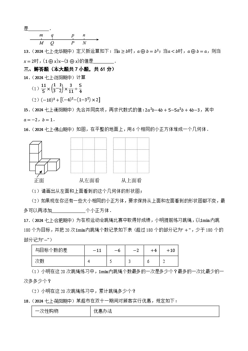 2025秋北师大版数学七年级上学期期中模拟试卷（三）（范围：1-3章）(学生版)第3页