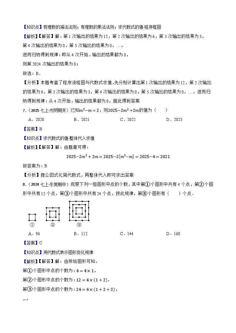 2025秋北师大版数学七年级上学期期中模拟试卷二（范围：1-3章）(教师版)第3页