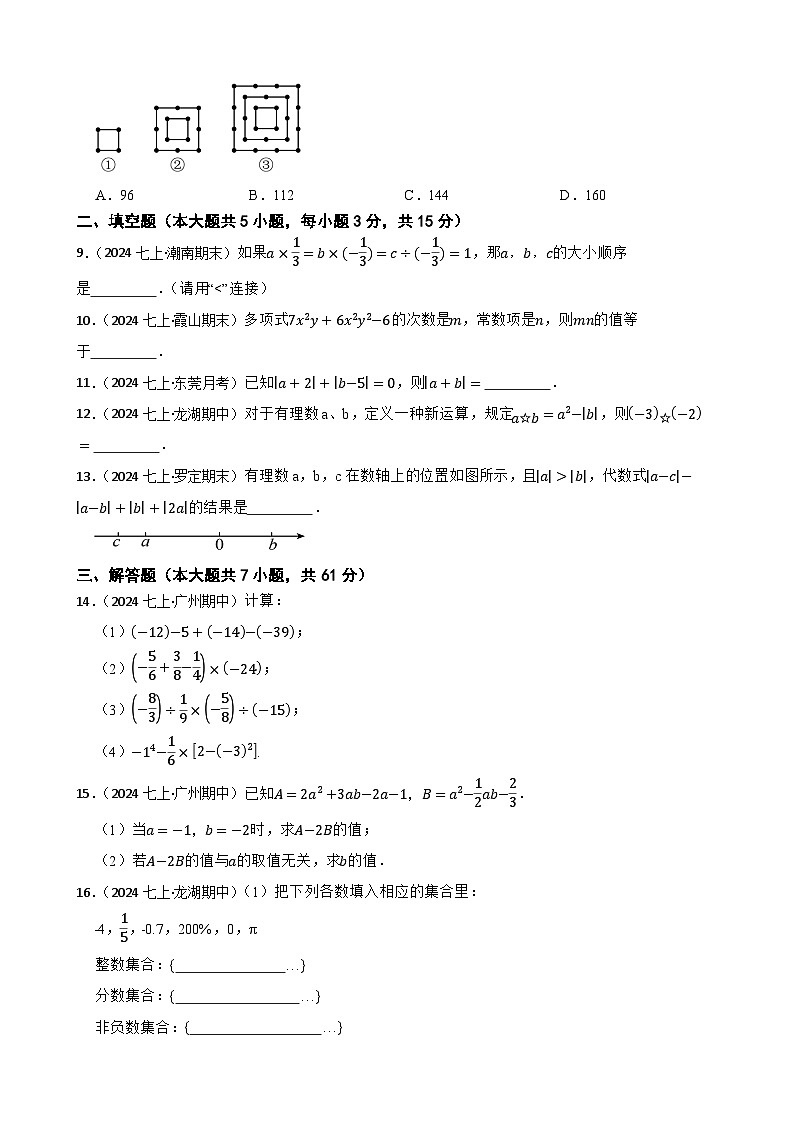 2025秋北师大版数学七年级上学期期中模拟试卷二（范围：1-3章）(学生版)第2页