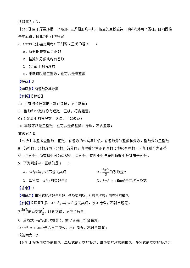 2025秋北师大版数学七年级上学期期中模拟试卷一（范围：1-3章）(教师版)第2页