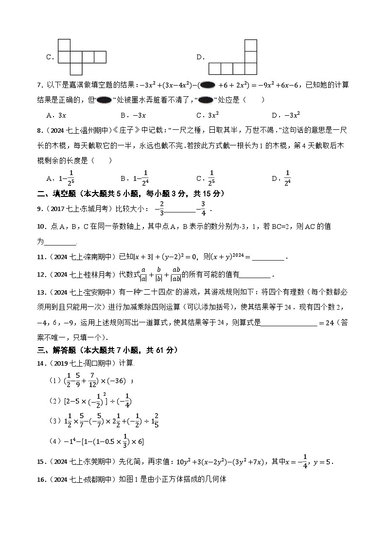 2025秋北师大版数学七年级上学期期中模拟试卷一（范围：1-3章）(学生版)第2页