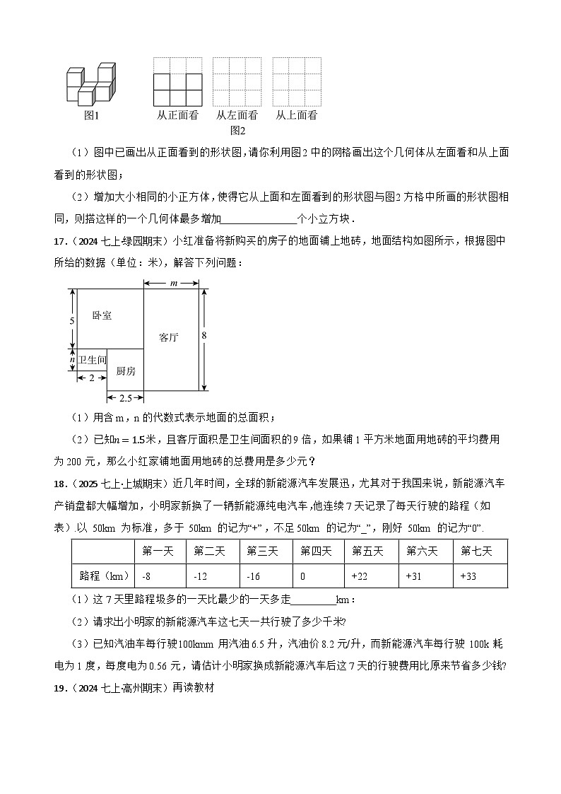 2025秋北师大版数学七年级上学期期中模拟试卷一（范围：1-3章）(学生版)第3页