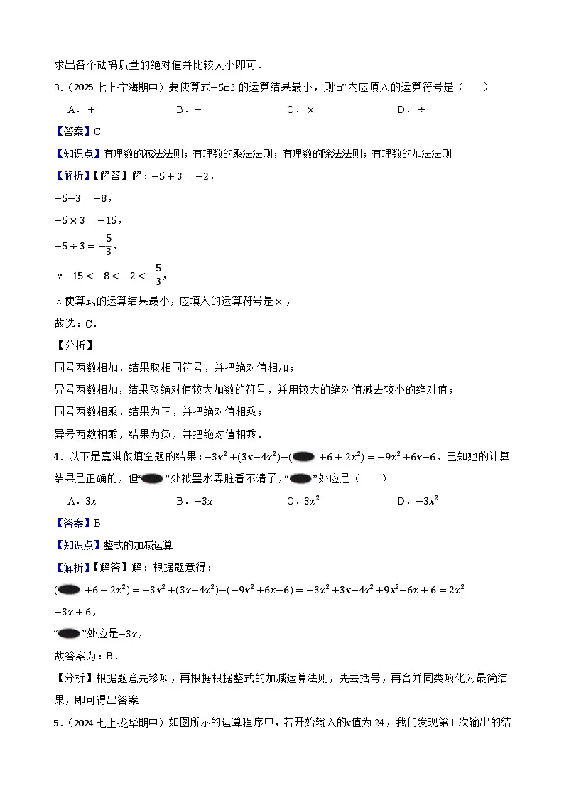 2025秋湘教版数学七年级上册期中期中素养综合测试卷 （二）(教师版)第2页