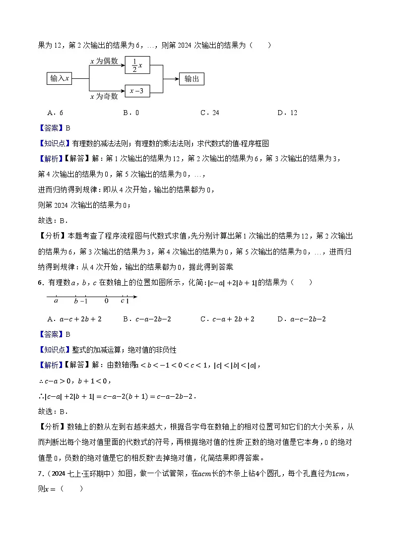 2025秋湘教版数学七年级上册期中期中素养综合测试卷 （二）(教师版)第3页