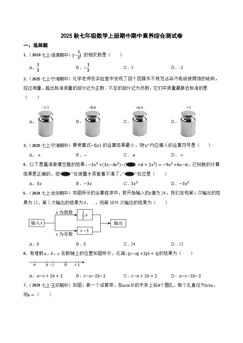2025秋湘教版数学七年级上册期中期中素养综合测试卷 （二）(学生版)第1页