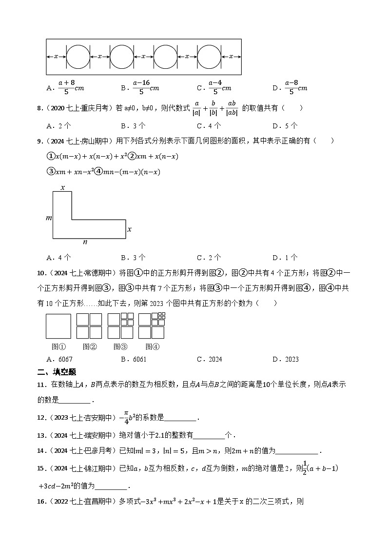2025秋湘教版数学七年级上册期中期中素养综合测试卷 （二）(学生版)第2页
