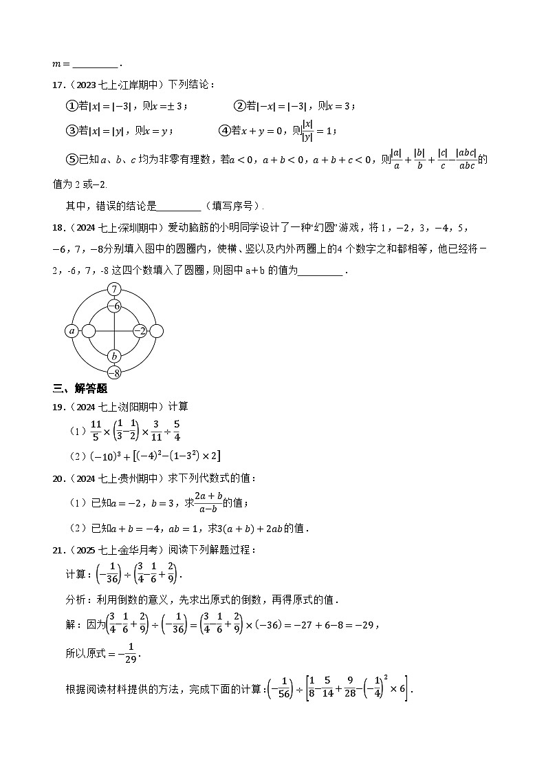2025秋湘教版数学七年级上册期中期中素养综合测试卷 （二）(学生版)第3页