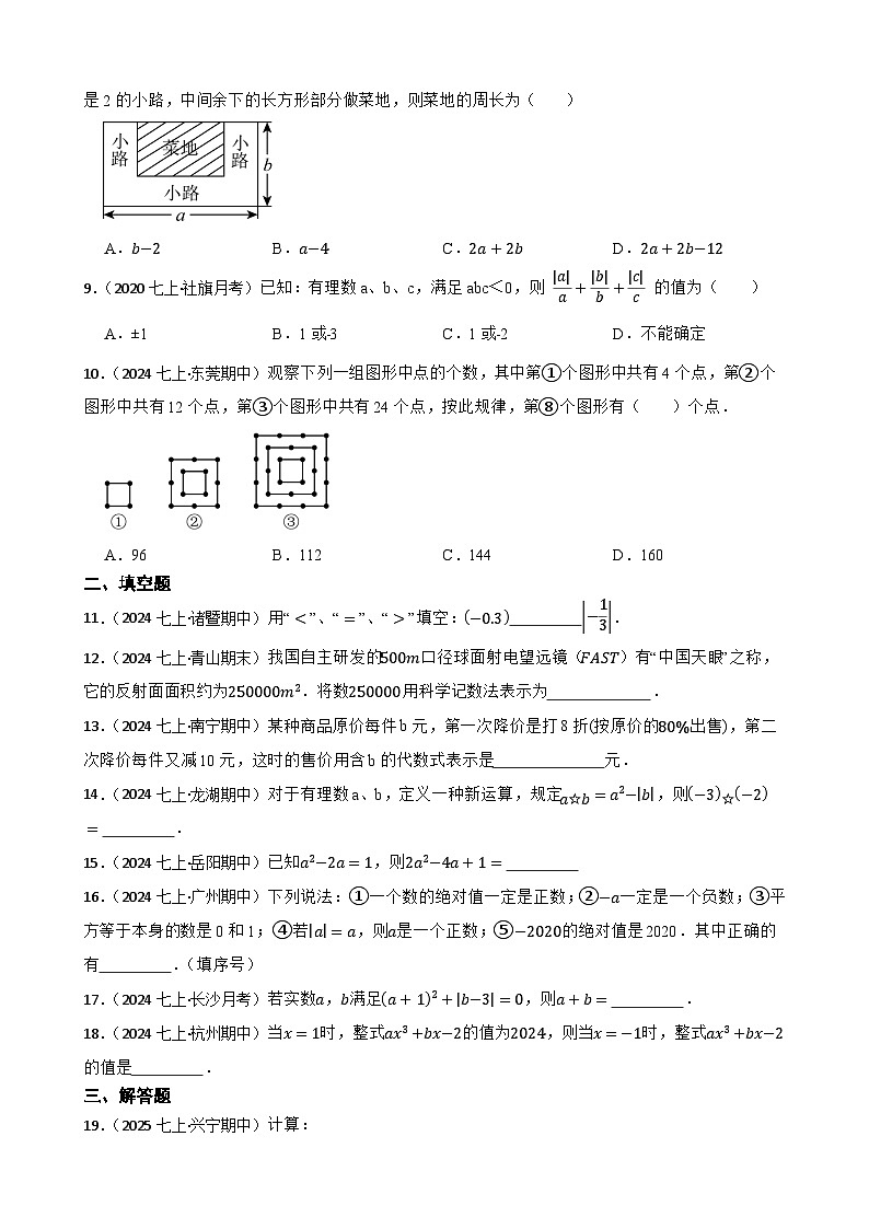 2025秋湘教版数学七年级上册期中期中素养综合测试卷 （一）(学生版)第2页