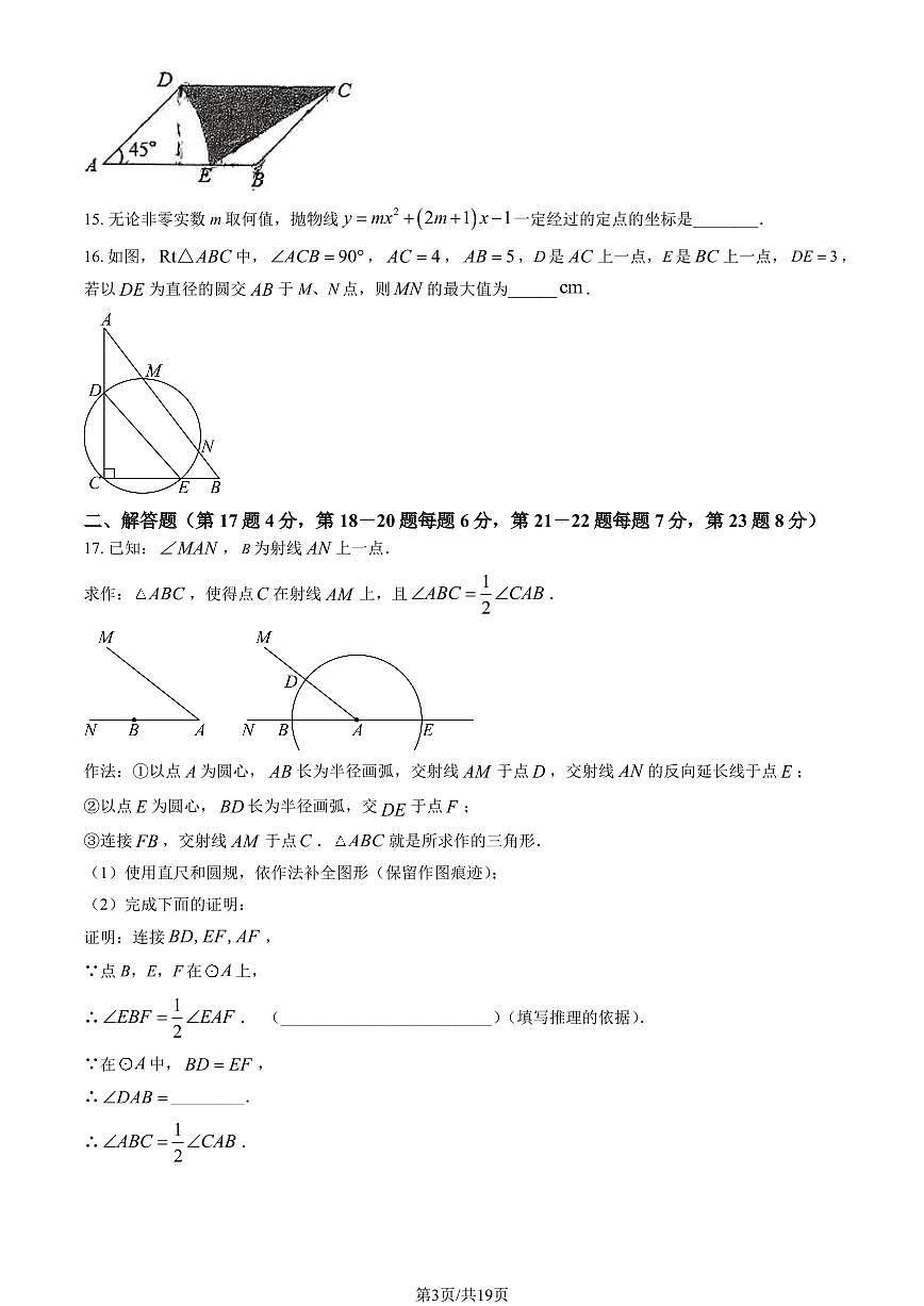 2025北京陈经纶分校初三上10月月考数学试卷（教师版）第3页