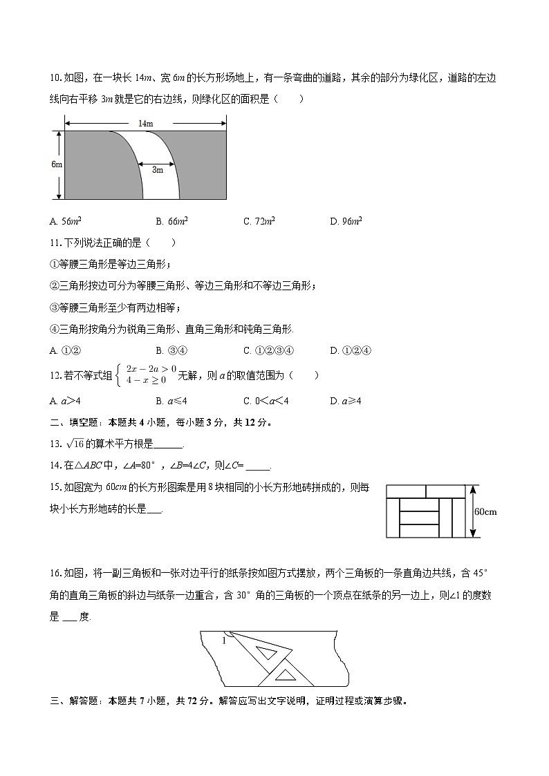 2025-2026学年广西南宁市明天学校八年级（上）开学数学试卷-自定义类型第3页