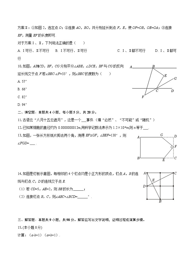 2024-2025学年安徽省宿州三中七年级（下）第二次月考数学试卷-自定义类型第3页