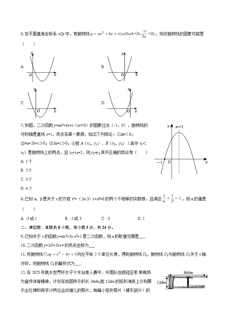 2025-2026学年北京市育新学校九年级（上）月考数学试卷（9月份）-自定义类型第2页