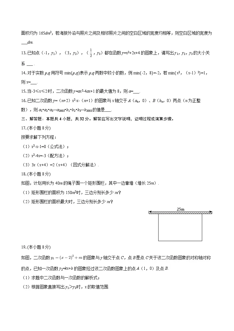 2025-2026学年北京市育新学校九年级（上）月考数学试卷（9月份）-自定义类型第3页
